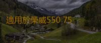 適用於榮威550 750 名爵MG6MG7增壓器電磁閥軟管廢氣再循環真空管